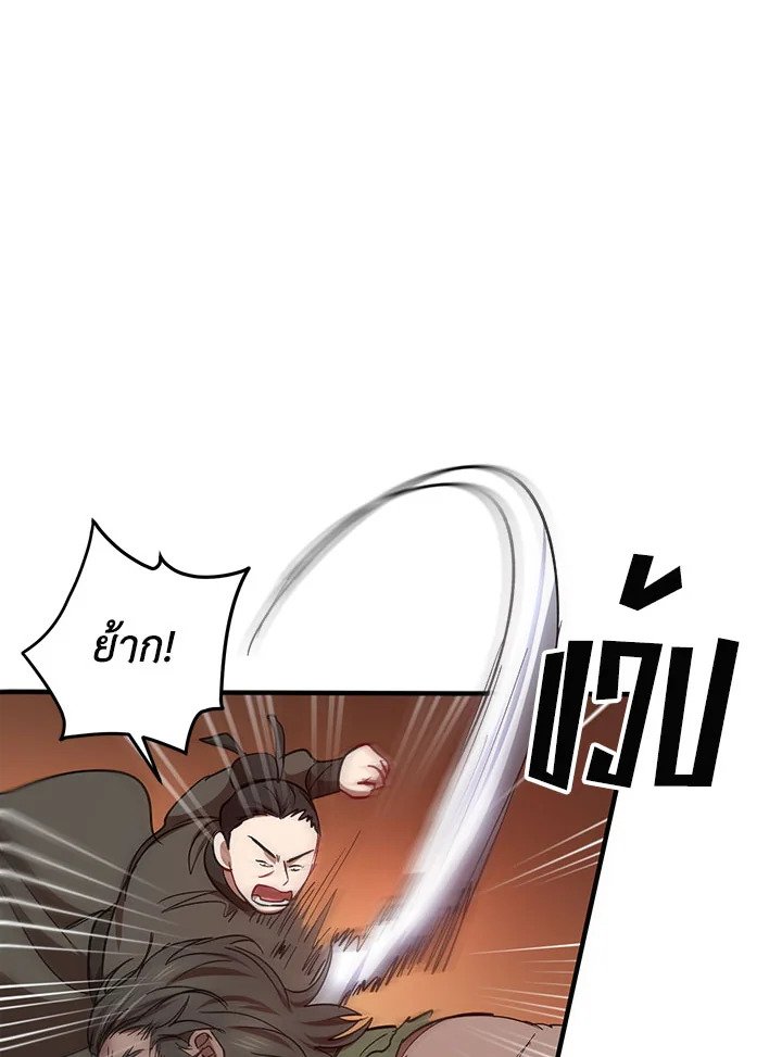 Path of the Shaman ตอนที่ 35 68
