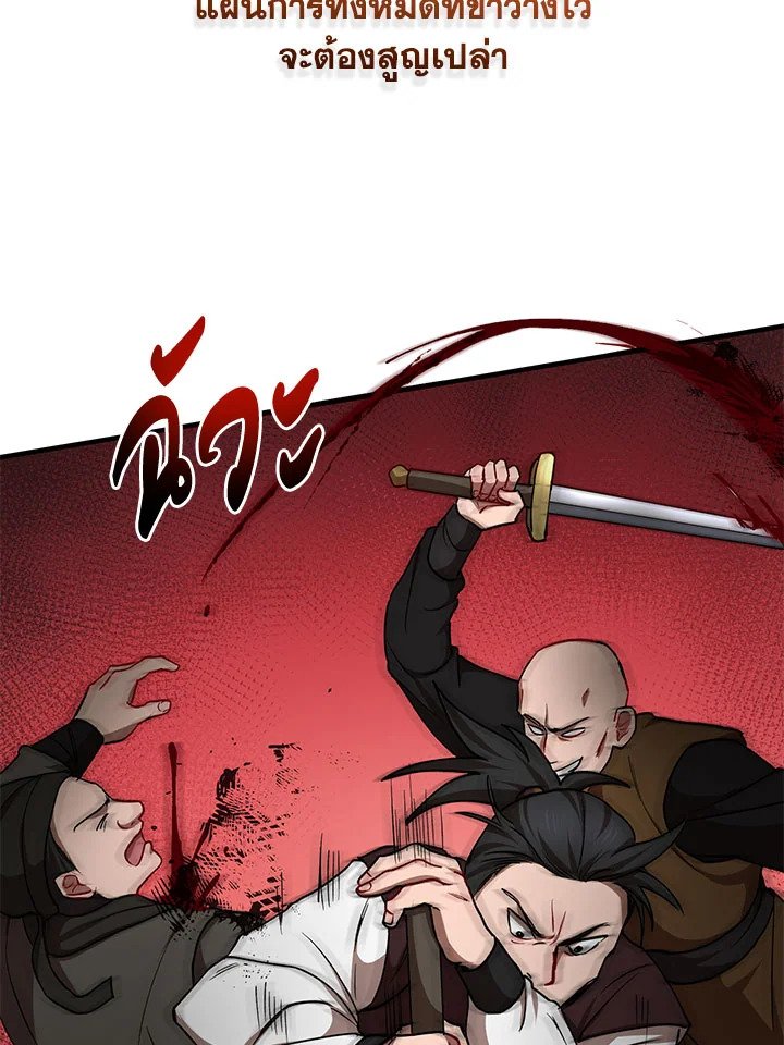 Path of the Shaman ตอนที่ 35 80