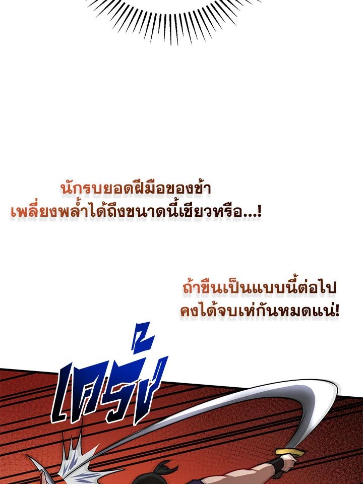Path of the Shaman ตอนที่ 35 78