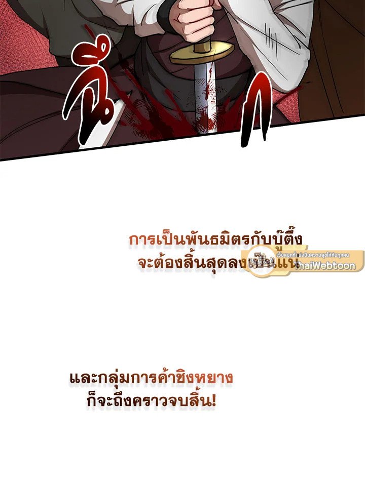 Path of the Shaman ตอนที่ 35 81