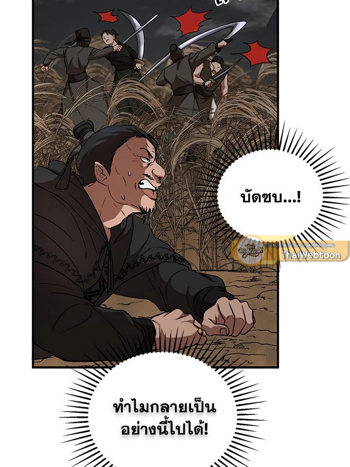 Path of the Shaman ตอนที่ 35 77