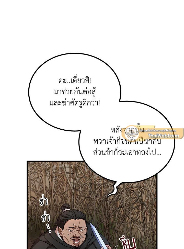 Path of the Shaman ตอนที่ 35 89