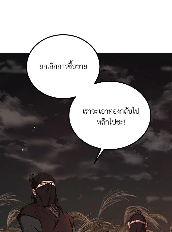 Path of the Shaman ตอนที่ 35 87