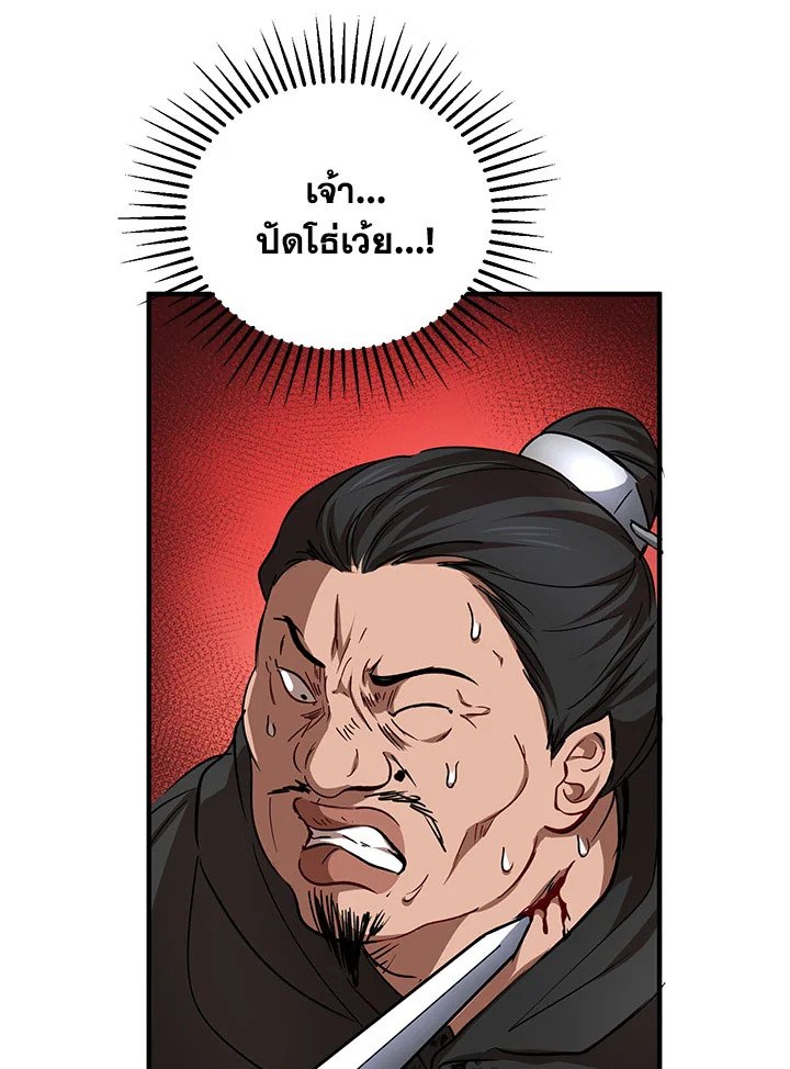 Path of the Shaman ตอนที่ 35 95