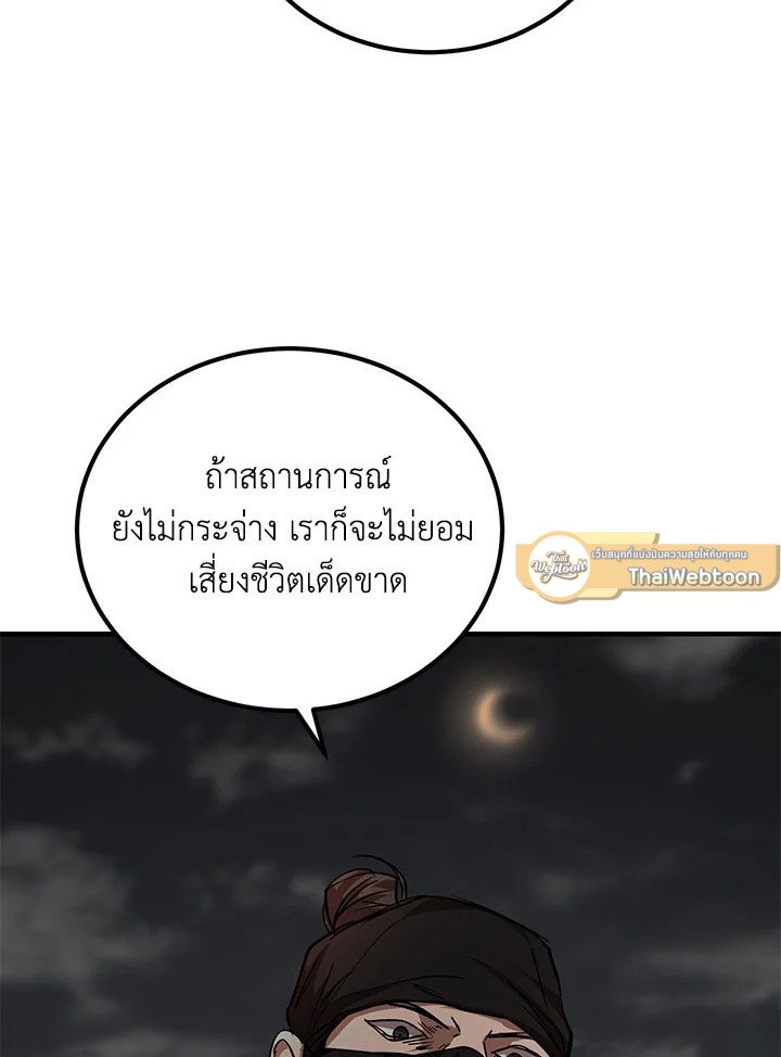Path of the Shaman ตอนที่ 35 93