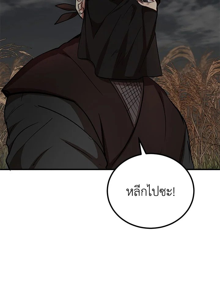 Path of the Shaman ตอนที่ 35 94