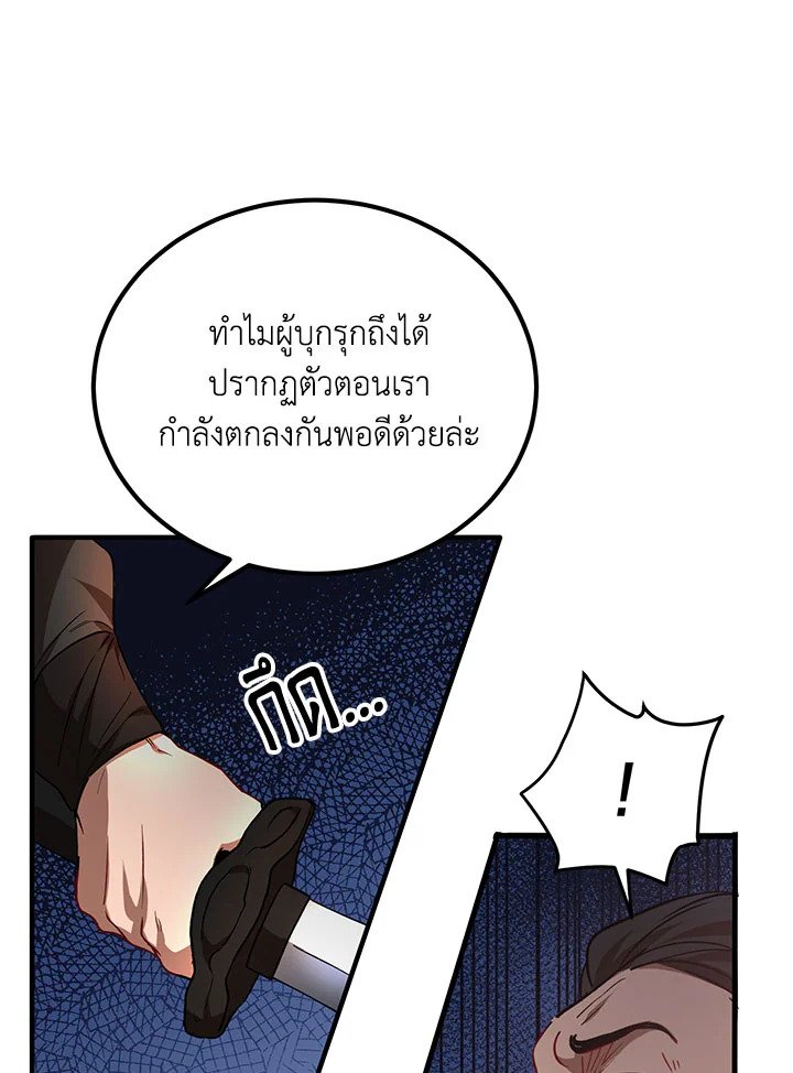 Path of the Shaman ตอนที่ 35 91