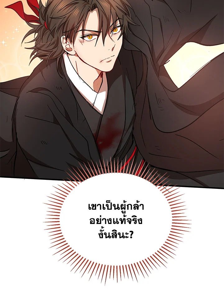 Path of the Shaman ตอนที่ 35 100