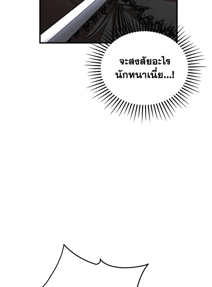Path of the Shaman ตอนที่ 35 96