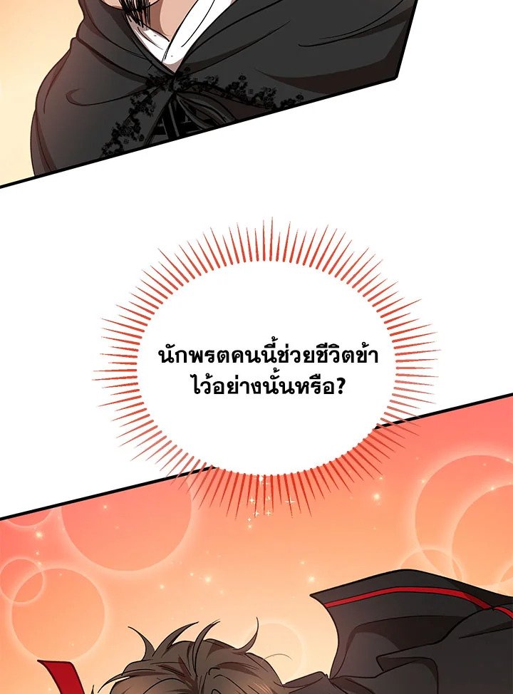Path of the Shaman ตอนที่ 35 99