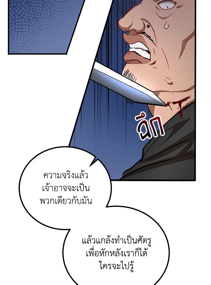 Path of the Shaman ตอนที่ 35 92