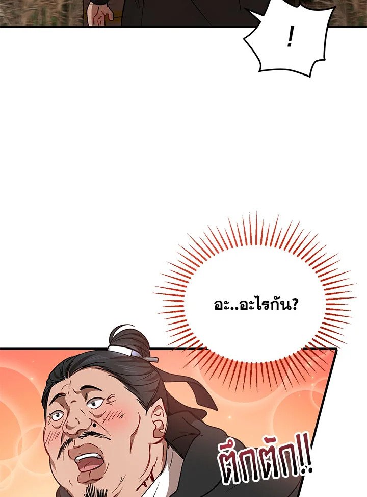 Path of the Shaman ตอนที่ 35 98