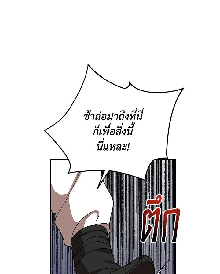Path of the Shaman ตอนที่ 35 103