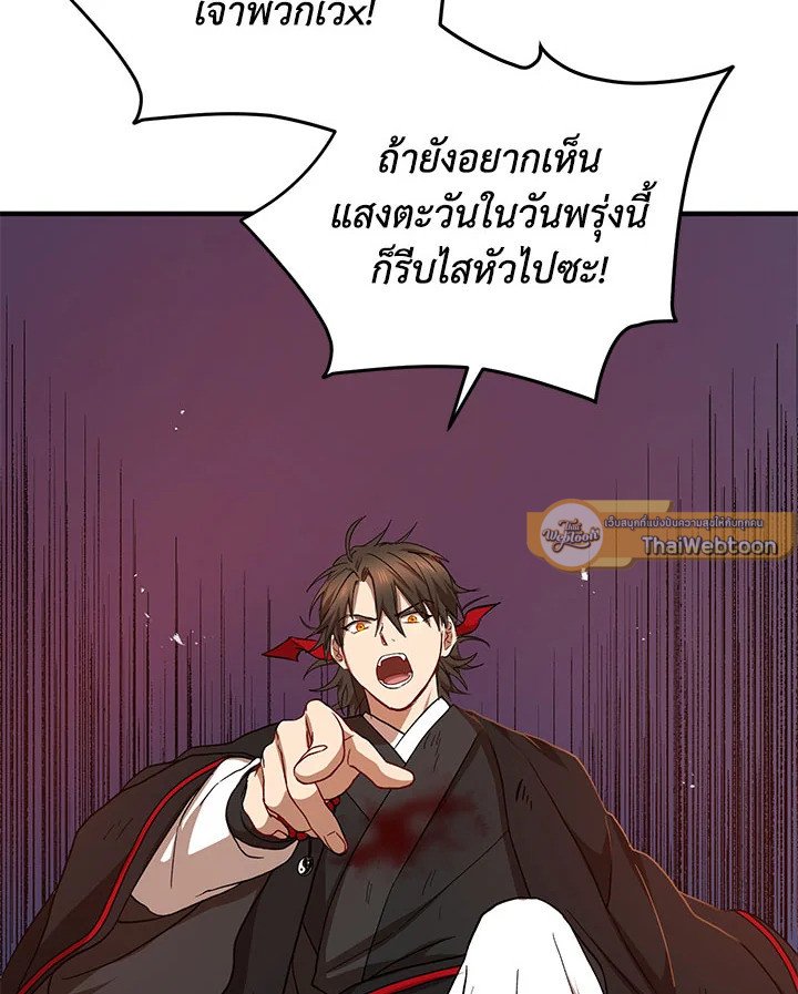 Path of the Shaman ตอนที่ 35 105