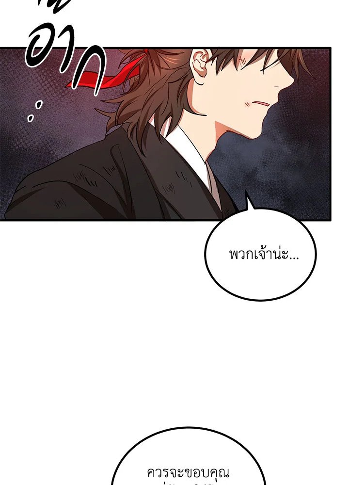 Path of the Shaman ตอนที่ 36 5