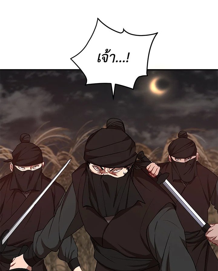Path of the Shaman ตอนที่ 35 107