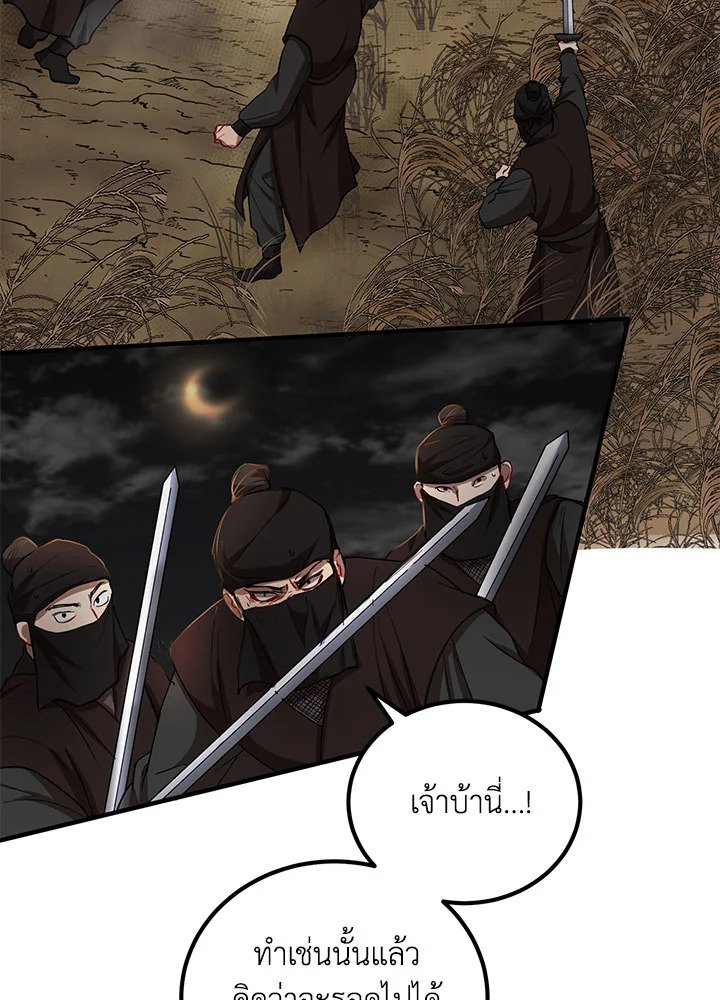 Path of the Shaman ตอนที่ 36 8