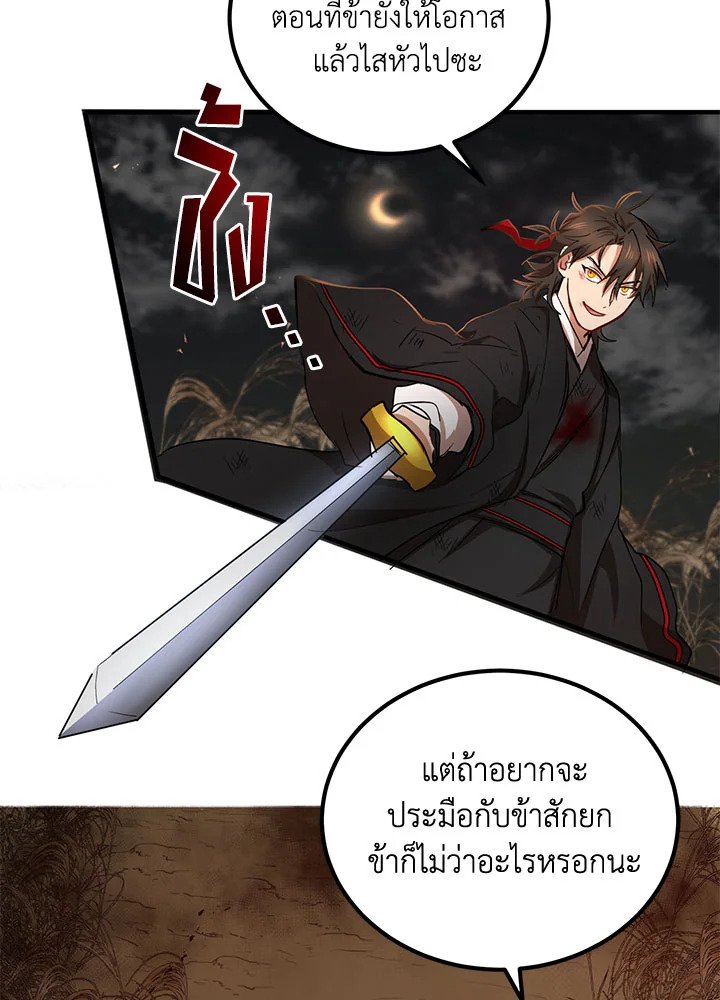 Path of the Shaman ตอนที่ 36 6