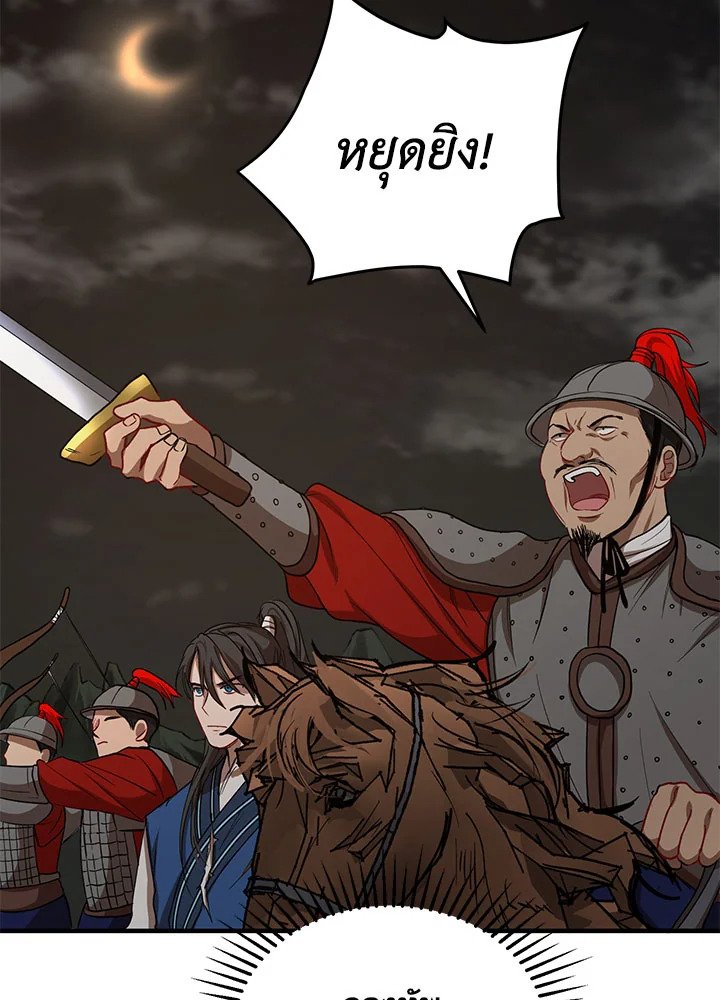 Path of the Shaman ตอนที่ 36 13