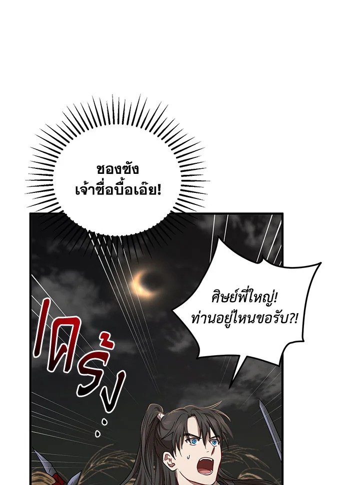 Path of the Shaman ตอนที่ 36 17