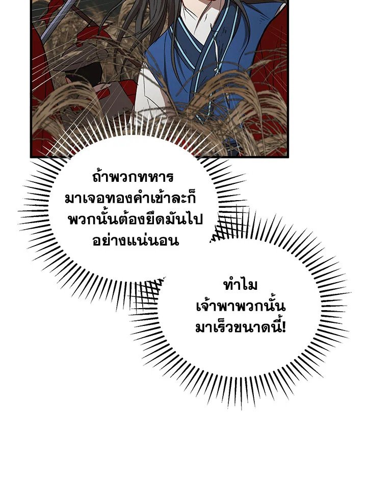 Path of the Shaman ตอนที่ 36 18