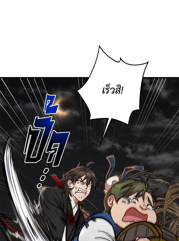 Path of the Shaman ตอนที่ 36 27