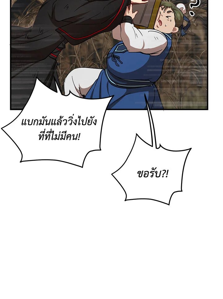Path of the Shaman ตอนที่ 36 26