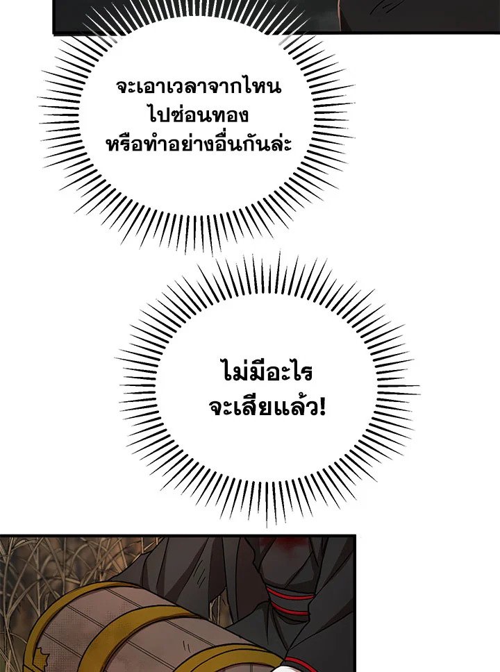 Path of the Shaman ตอนที่ 36 22