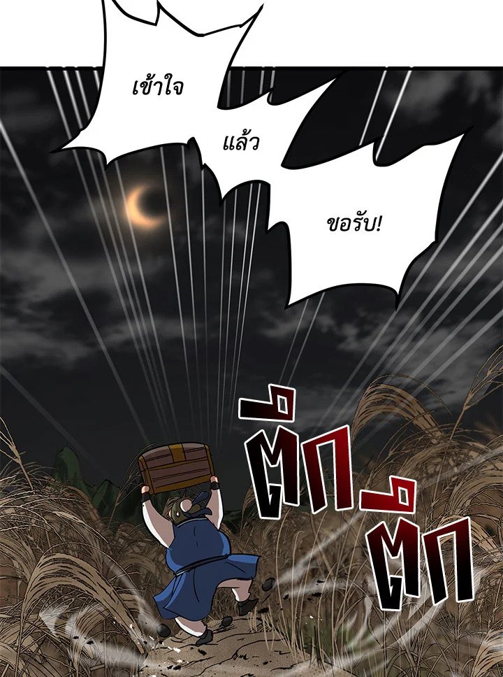 Path of the Shaman ตอนที่ 36 29