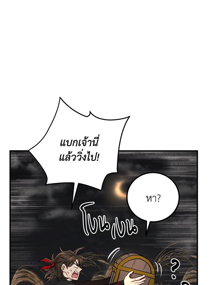 Path of the Shaman ตอนที่ 36 25
