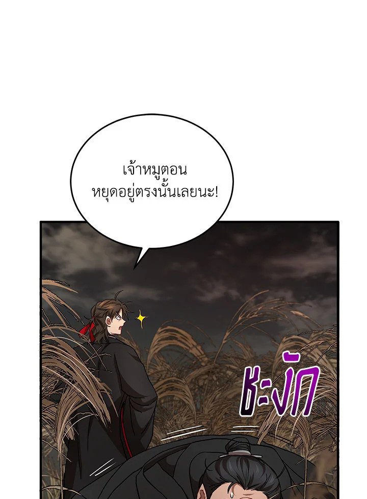 Path of the Shaman ตอนที่ 36 32