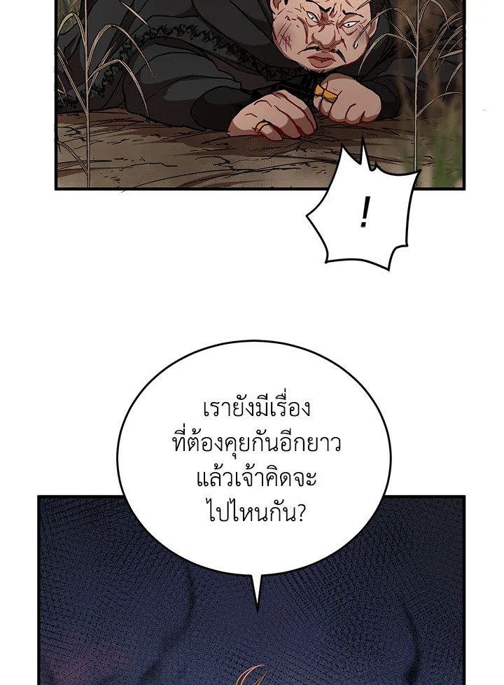 Path of the Shaman ตอนที่ 36 33
