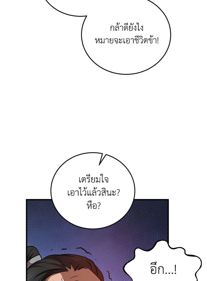 Path of the Shaman ตอนที่ 36 35