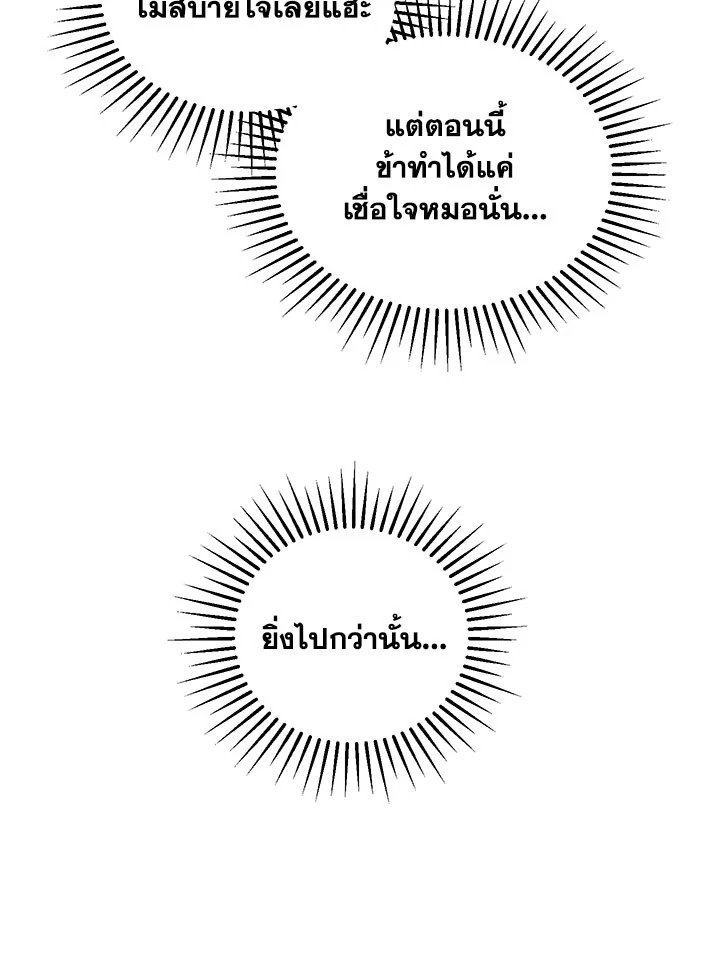 Path of the Shaman ตอนที่ 36 31
