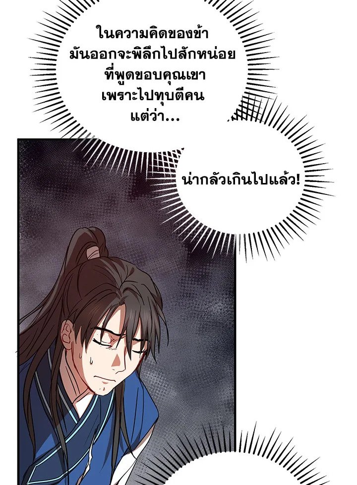 Path of the Shaman ตอนที่ 36 43