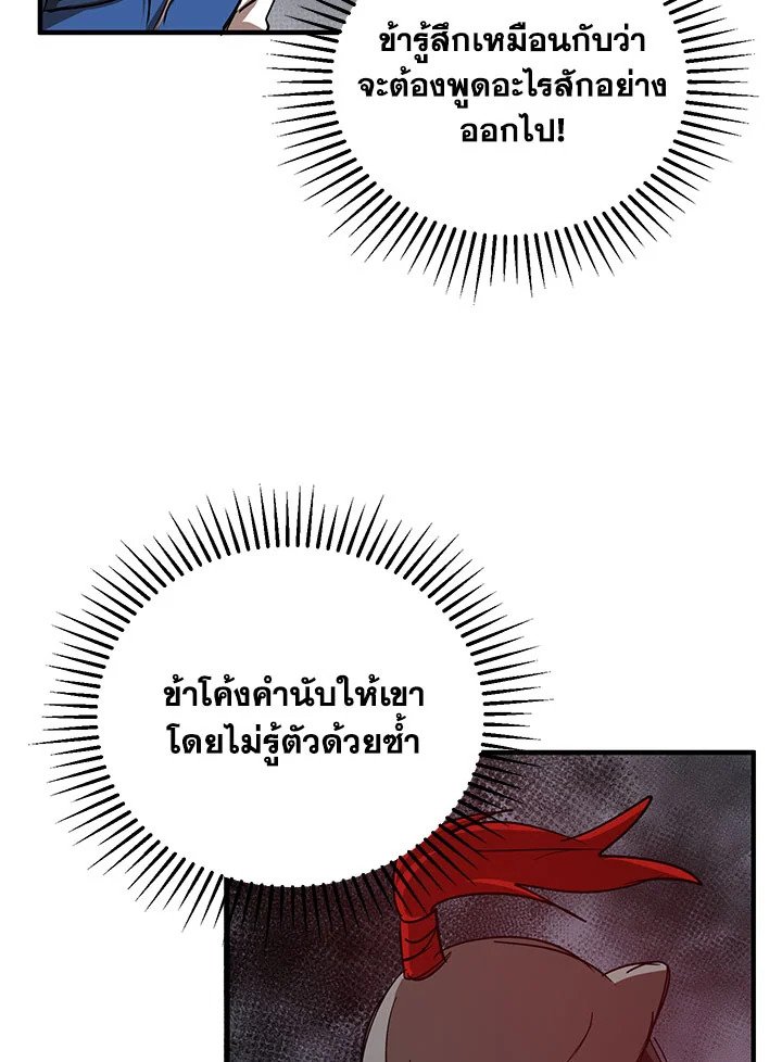Path of the Shaman ตอนที่ 36 44