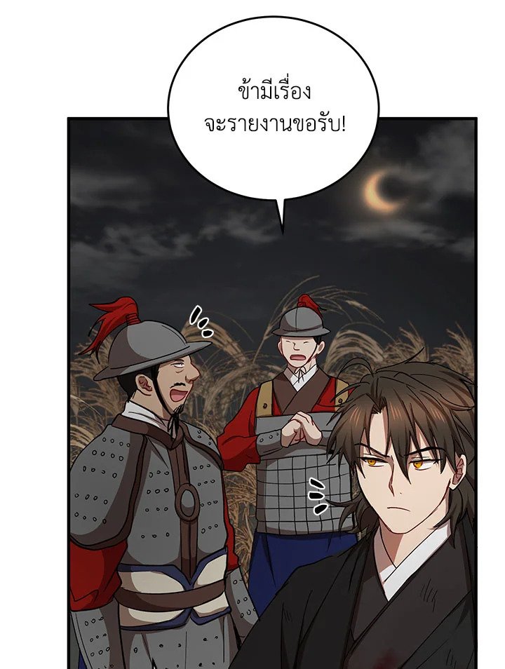 Path of the Shaman ตอนที่ 36 46