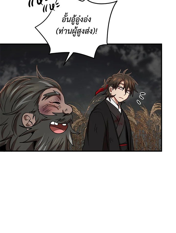 Path of the Shaman ตอนที่ 36 50
