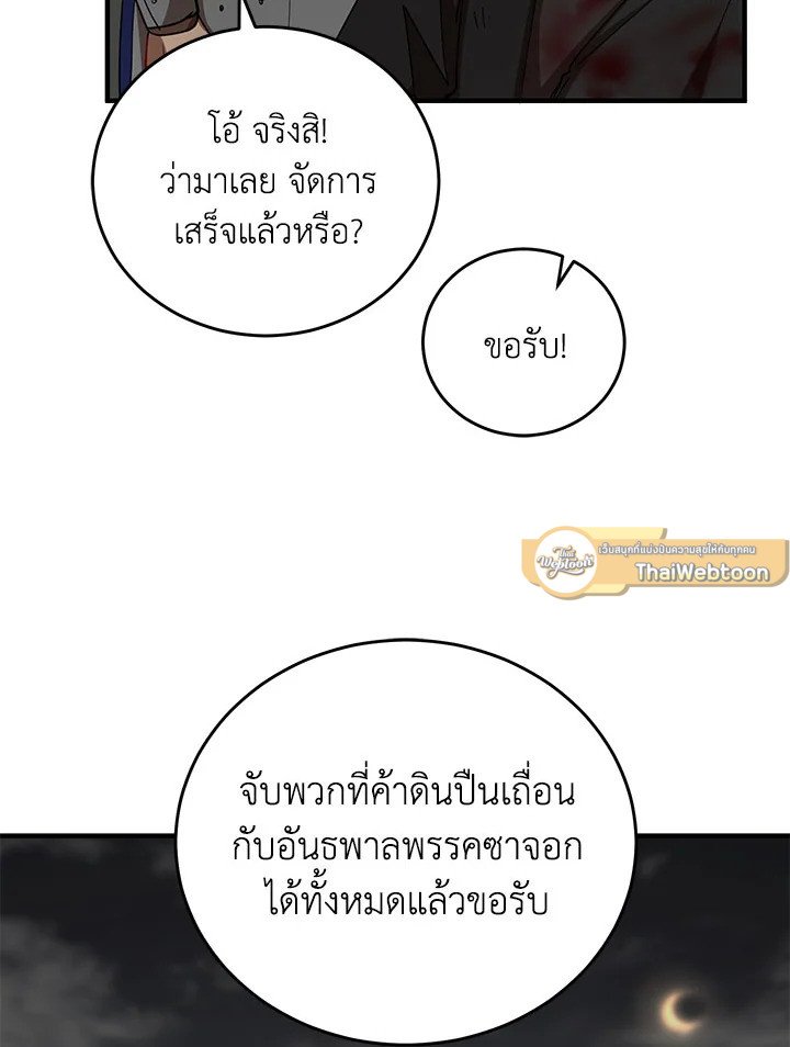 Path of the Shaman ตอนที่ 36 47
