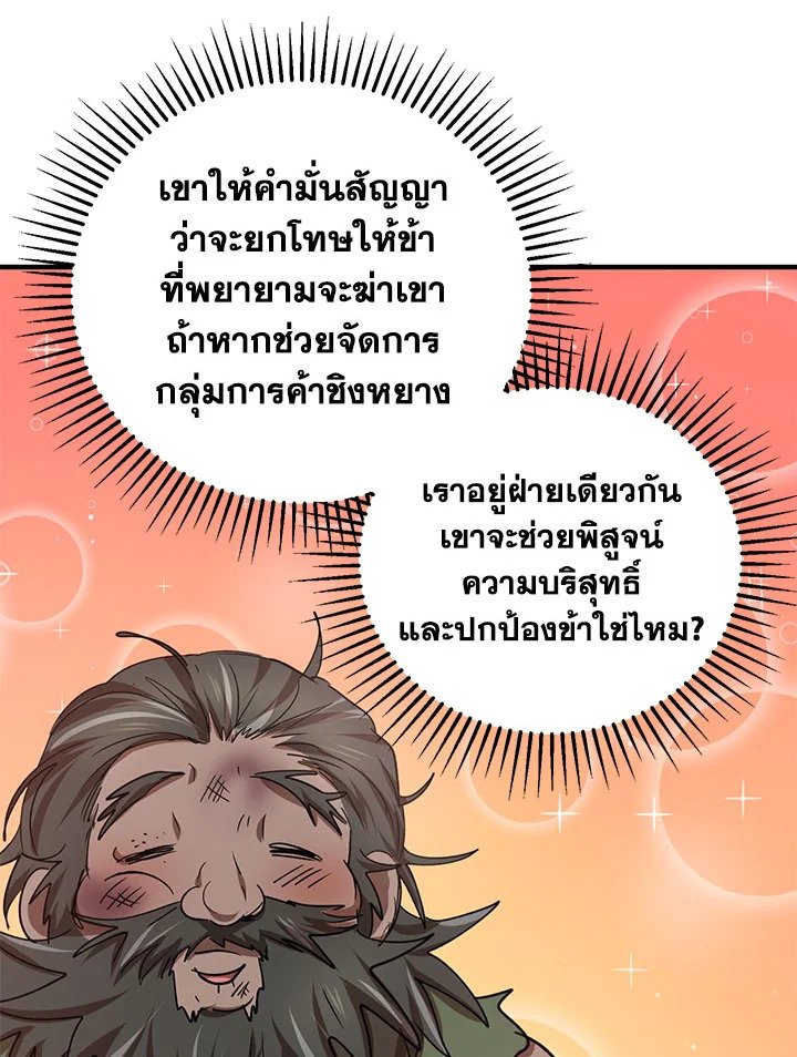 Path of the Shaman ตอนที่ 36 51