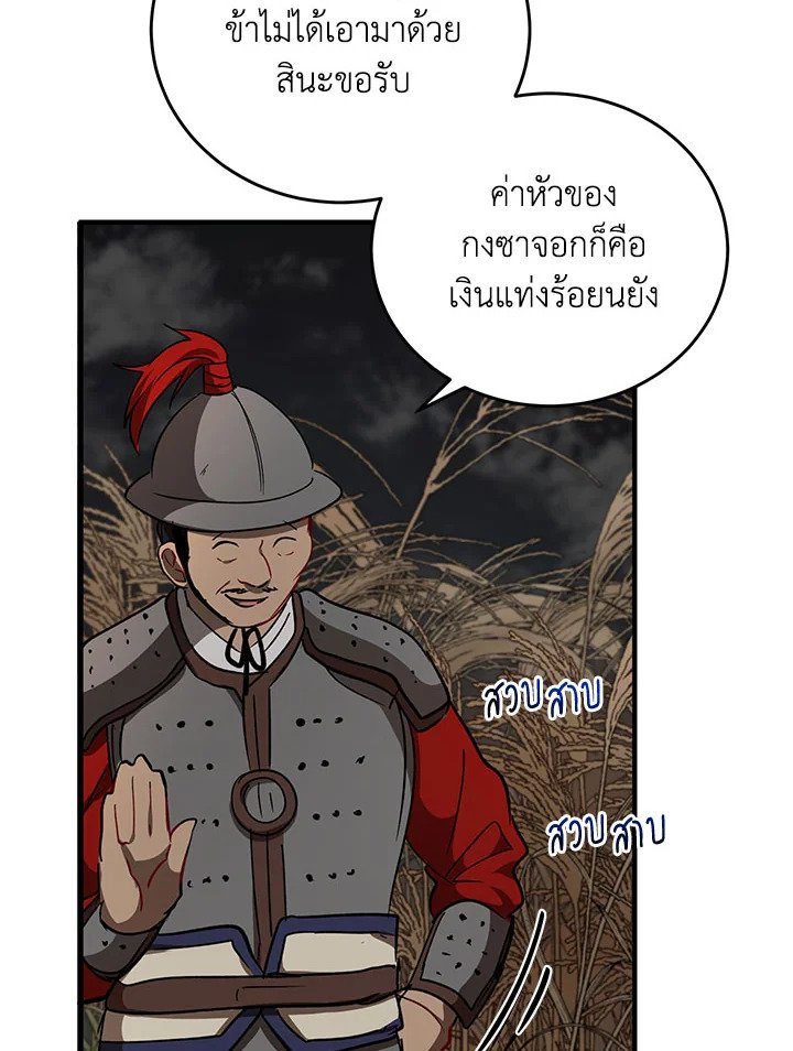 Path of the Shaman ตอนที่ 36 56