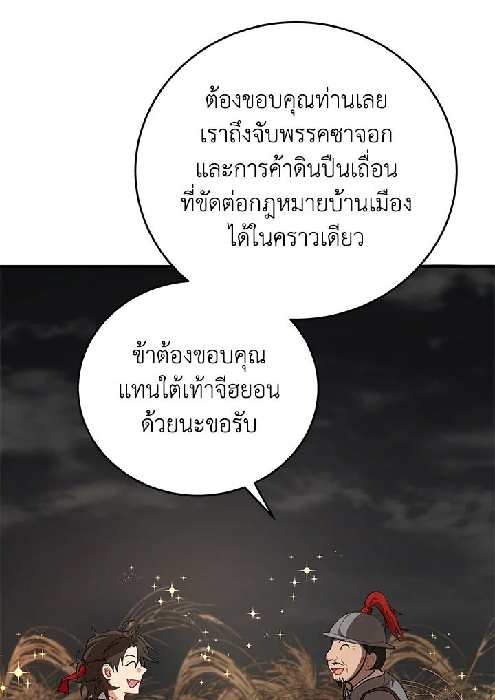 Path of the Shaman ตอนที่ 36 59