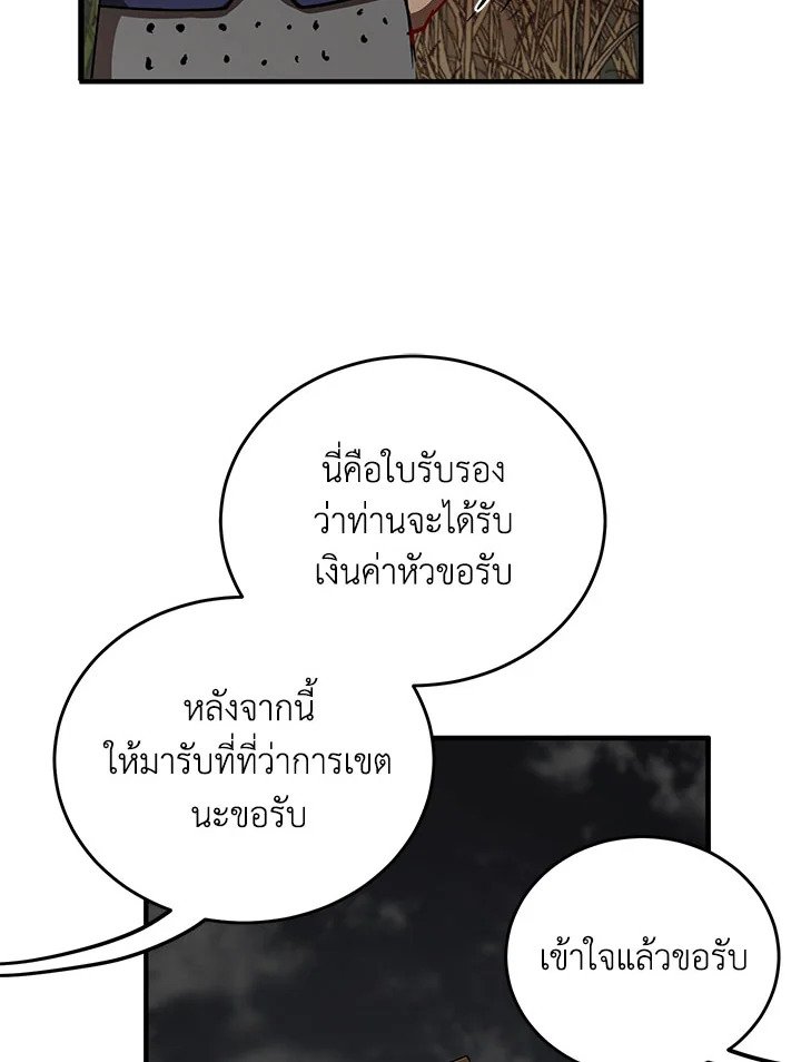 Path of the Shaman ตอนที่ 36 57