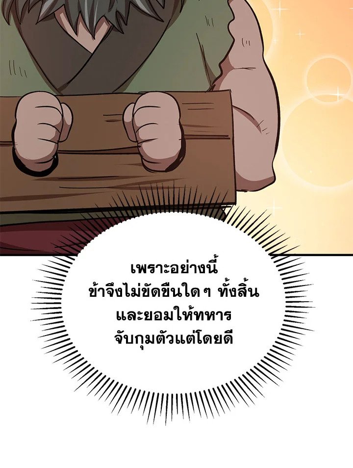 Path of the Shaman ตอนที่ 36 52