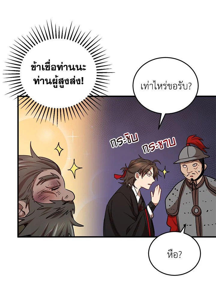 Path of the Shaman ตอนที่ 36 53
