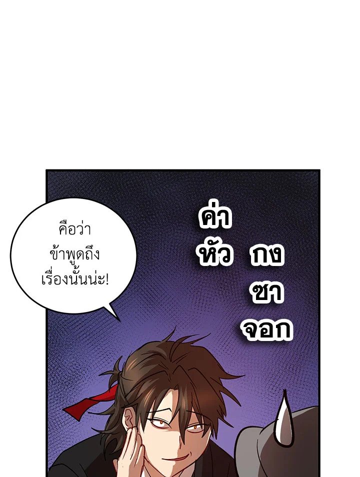 Path of the Shaman ตอนที่ 36 54