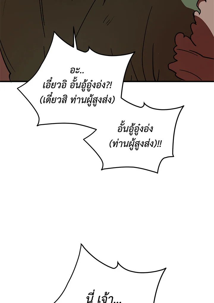 Path of the Shaman ตอนที่ 36 61