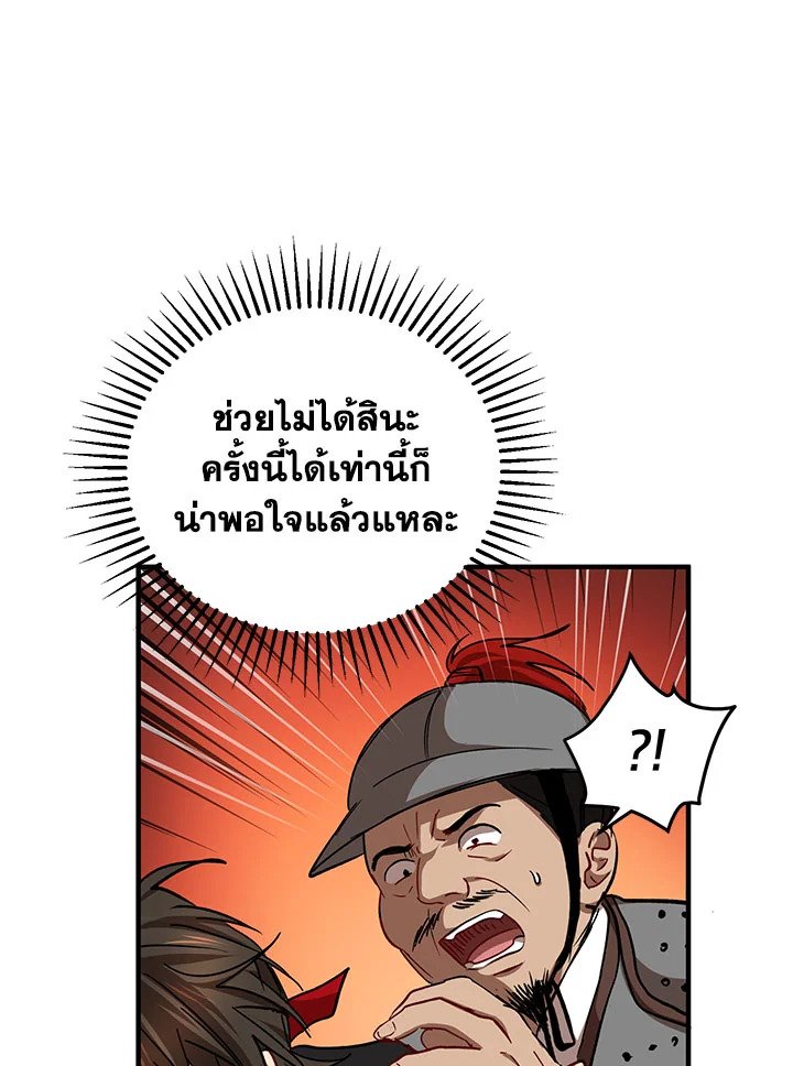 Path of the Shaman ตอนที่ 36 73