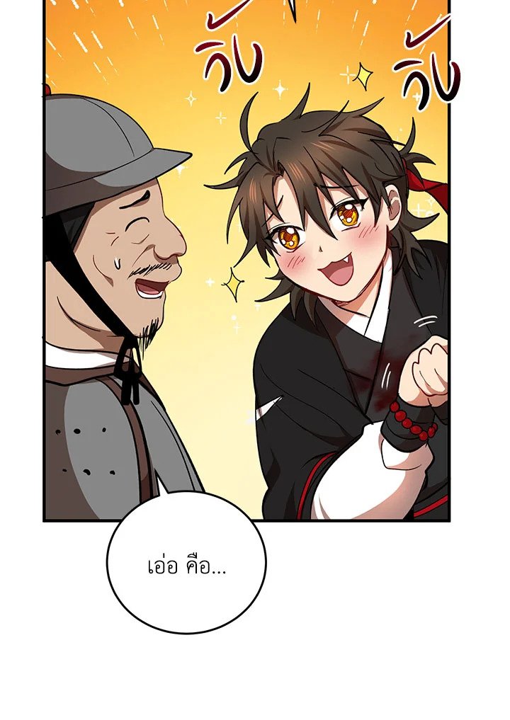 Path of the Shaman ตอนที่ 36 67