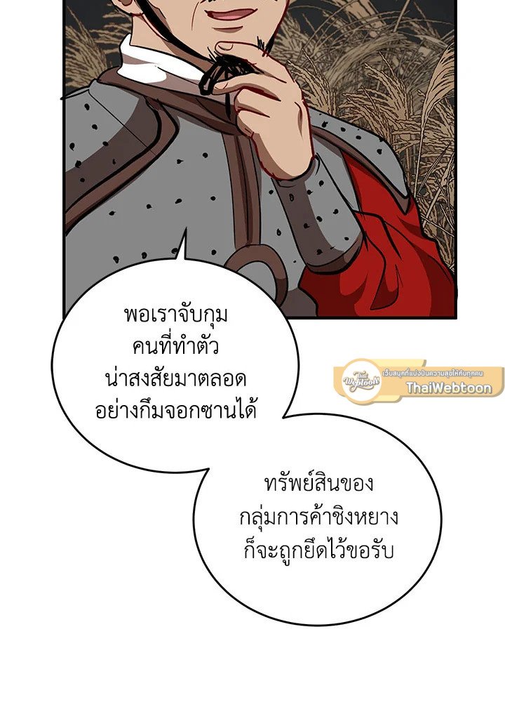 Path of the Shaman ตอนที่ 36 69